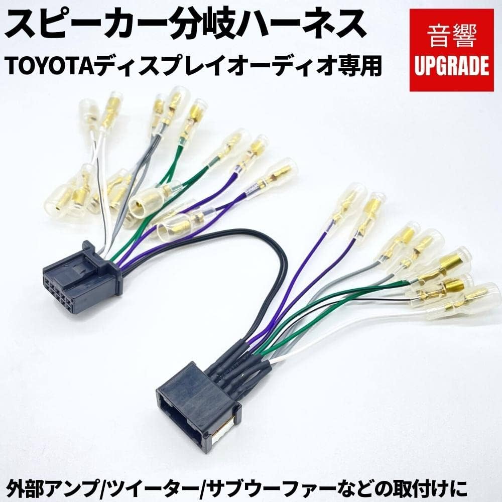 Amazon.co.jp: トヨタ ディスプレイオーディオ用 スピーカー分岐